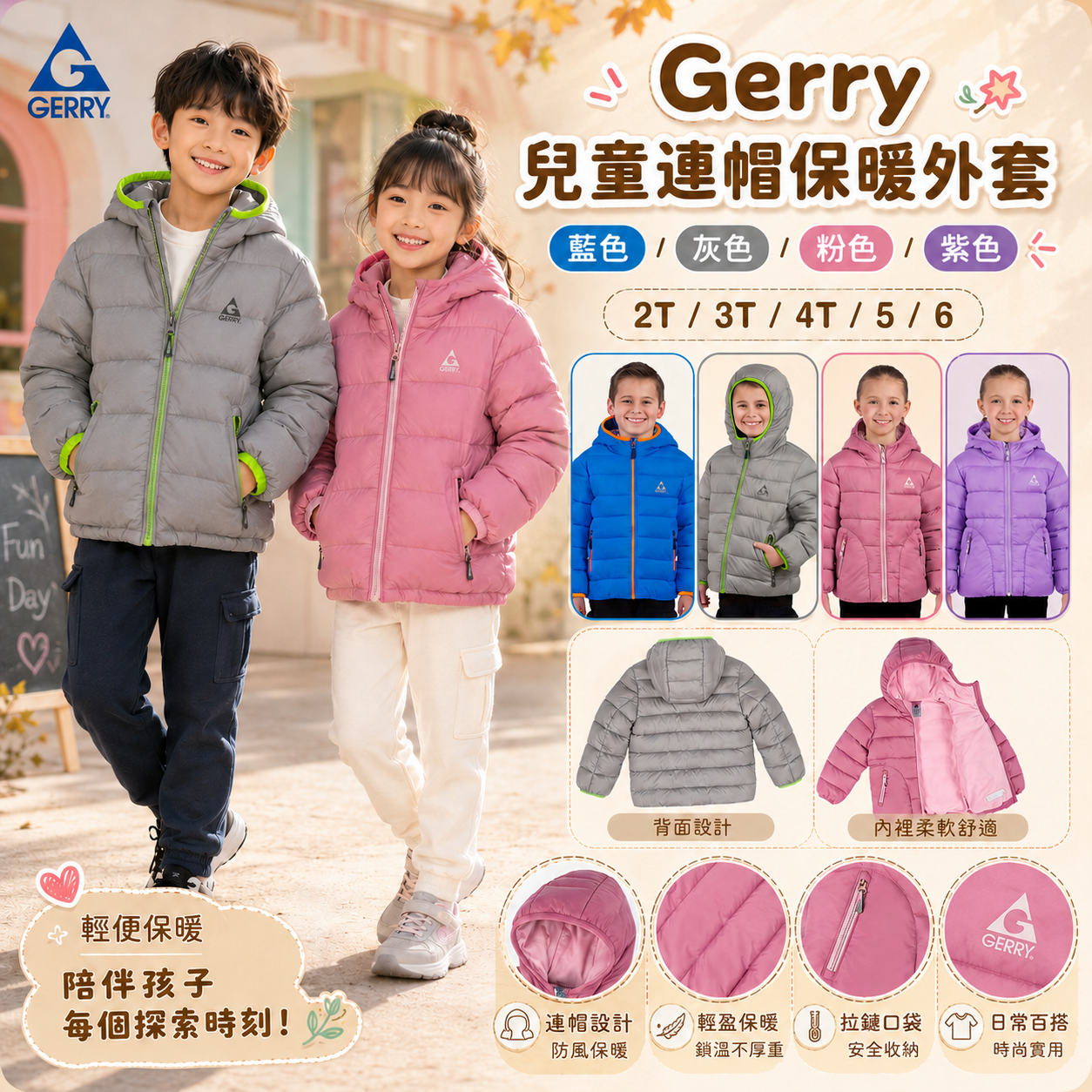 【預購】Gerry H080601 童裝夾克外套