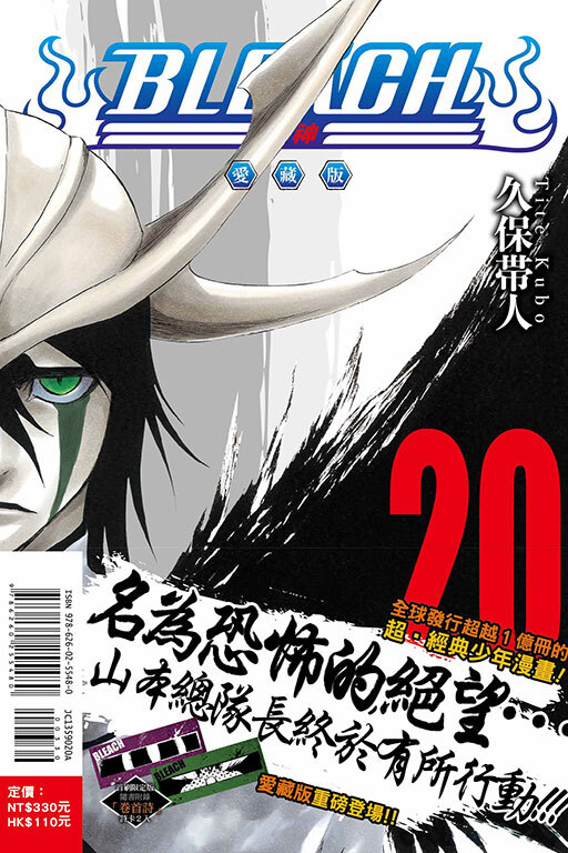 BLEACH死神 愛藏版#20（首刷限定版）