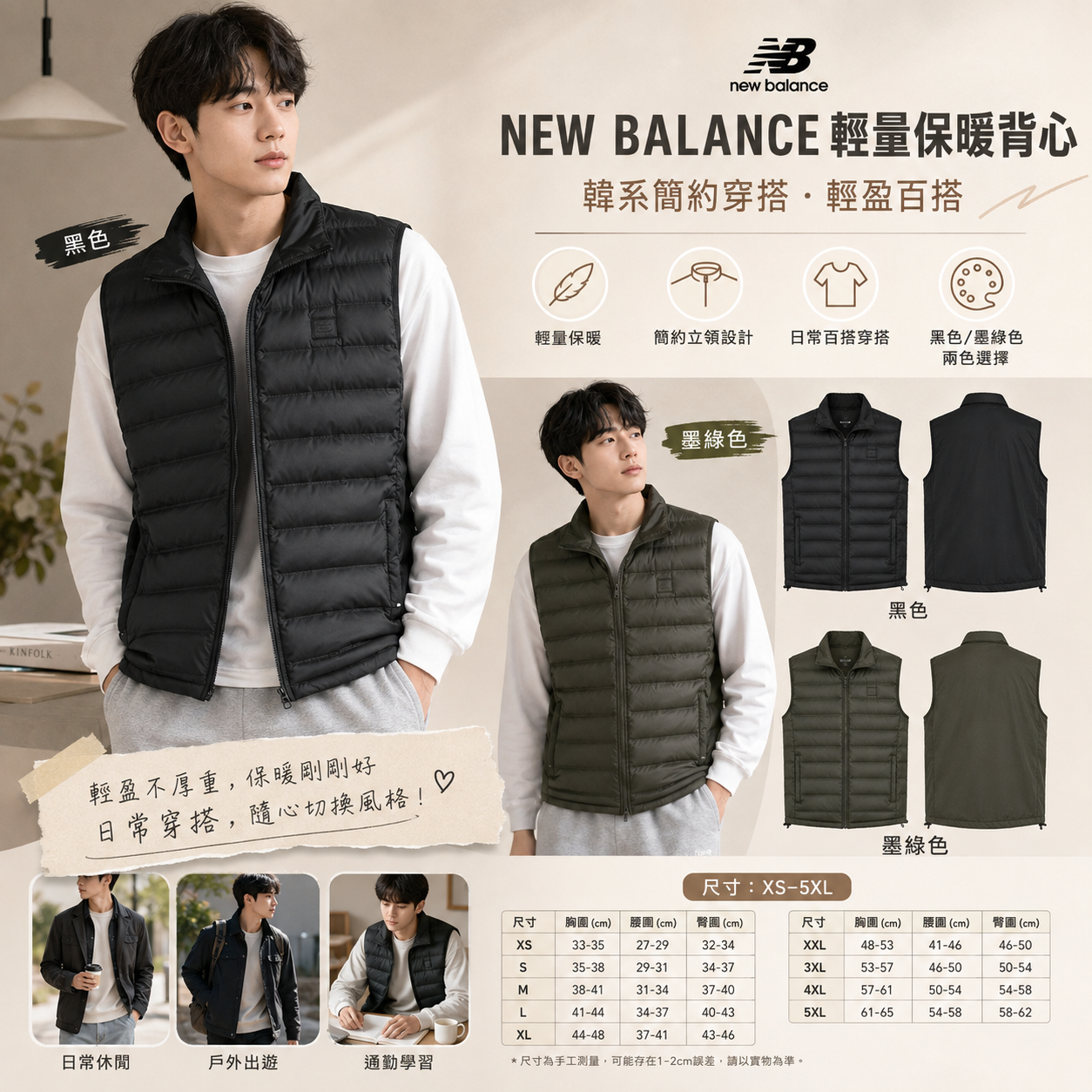 【預購】NEW BALANCE H080604  All Motion 男裝絎縫背心