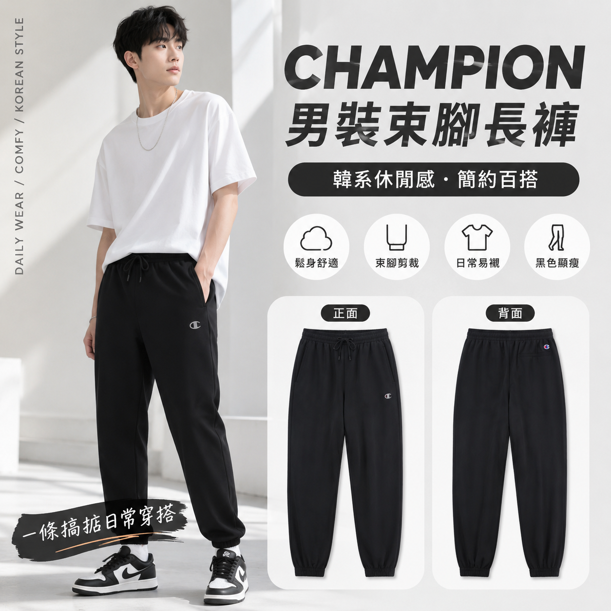 【預購】CHAMPION H080606 Coaches 男裝運動長褲 (黑色)