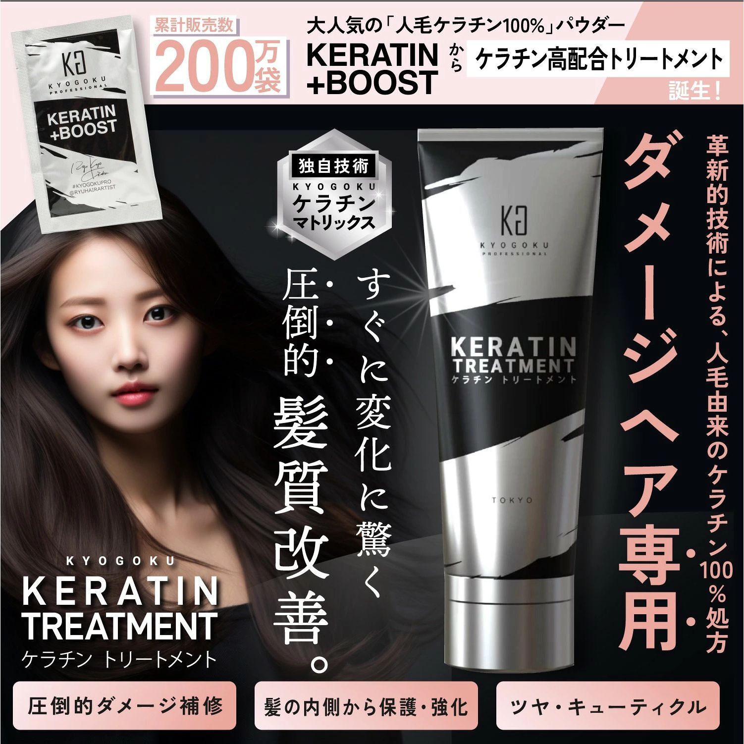 KYOGOKU KERATIN TREATMENT 2本とBOOST2つ 💥日本直送 健康生活 女士福音】日本 Kyogoku 護髮膜損傷 修復 髮質