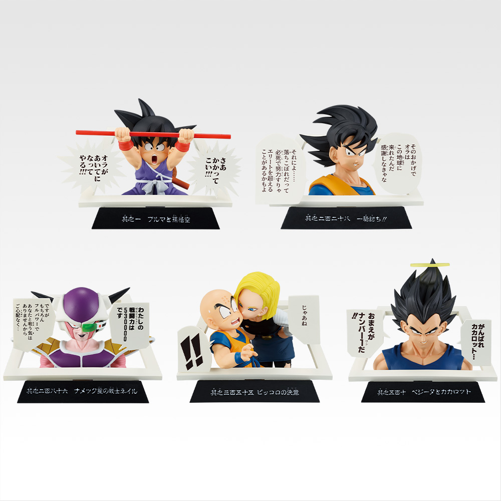 一番くじDRAGON BALL 40th ～其之一～