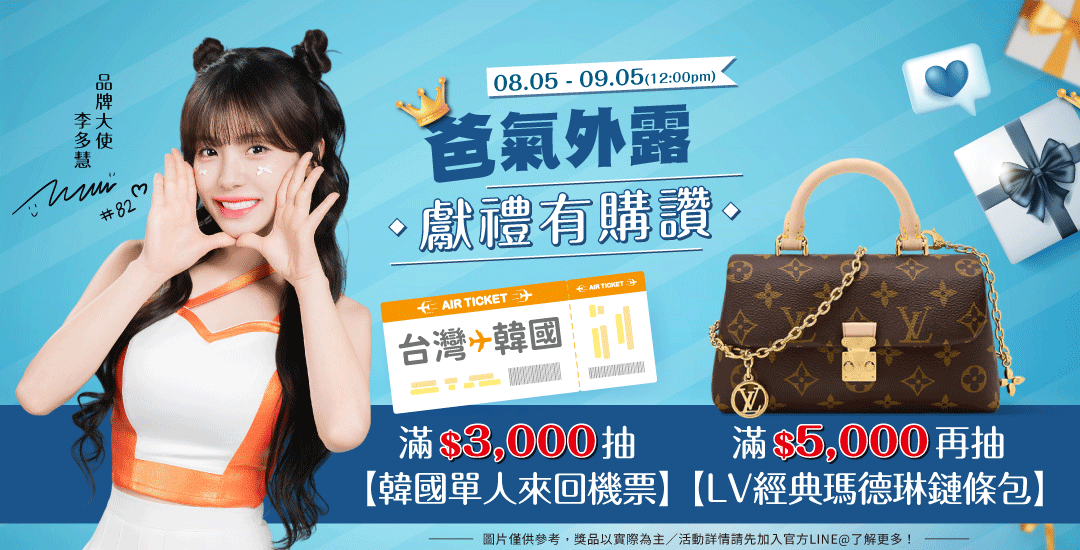 李多慧有感代言橙姑娘，全館滿額抽韓國雙人來回機票！加碼再抽LV包包！