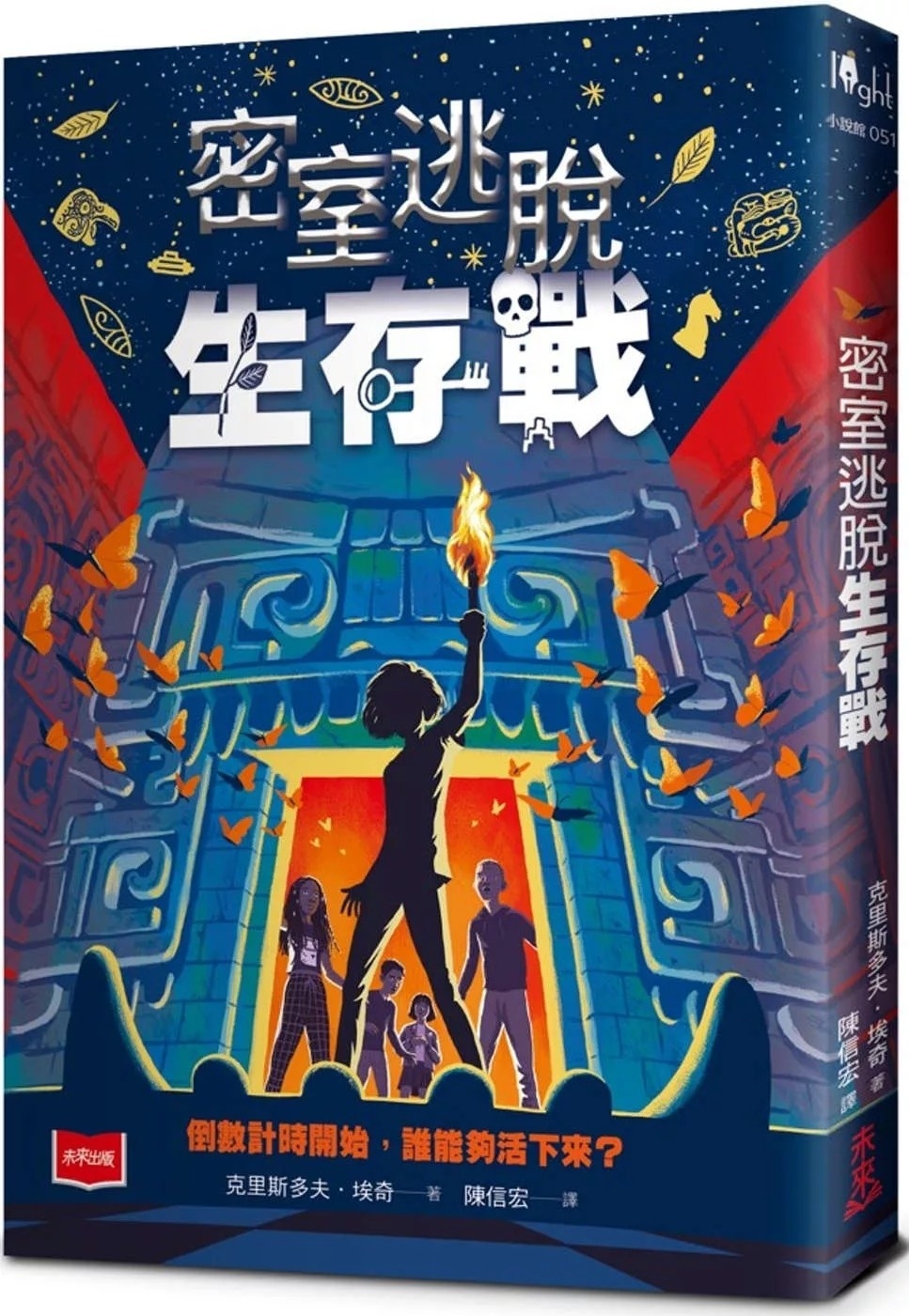 【校際中文閱讀競賽-初級組】密室逃脫生存戰