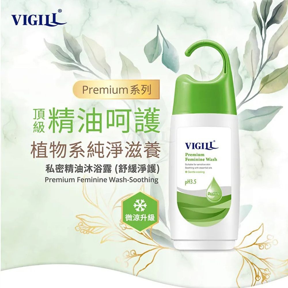VIGILL 婦潔 - 私密清潔沐浴護理液(日常潔淨 / 加強舒淨 / 舒緩淨護 / 蔓越莓) | pH3.5