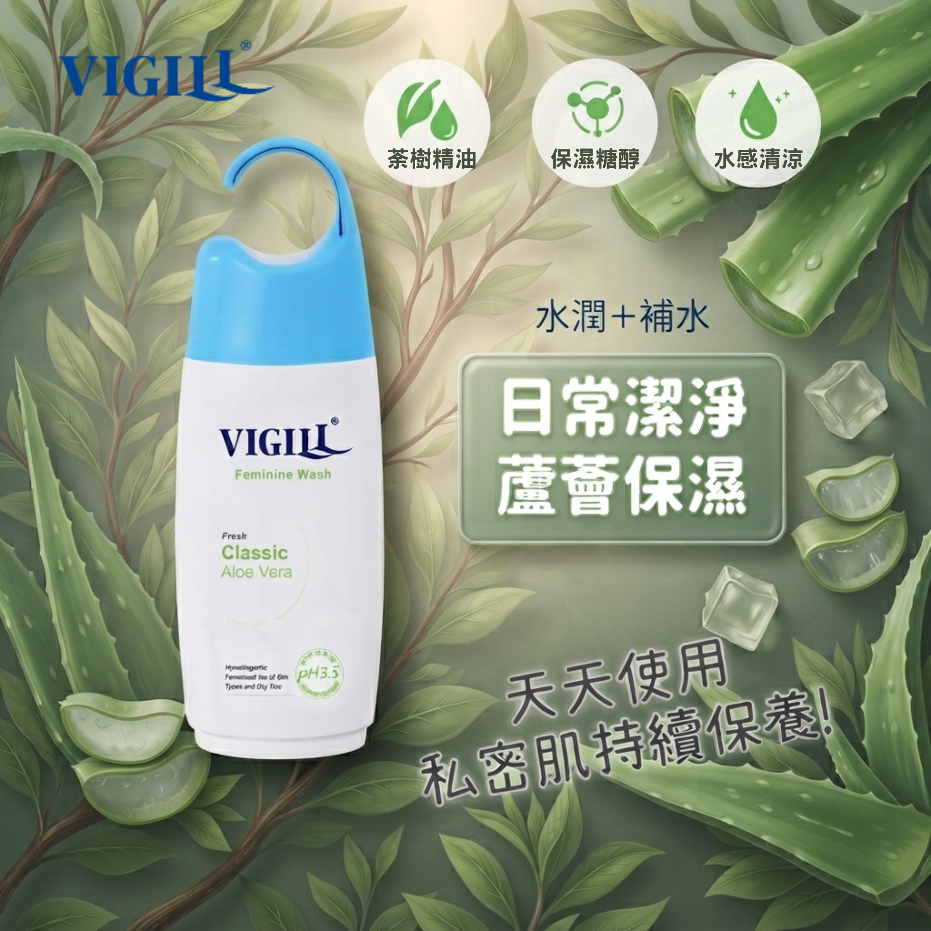 VIGILL 婦潔 - 私密清潔沐浴護理液(日常潔淨 / 加強舒淨 / 舒緩淨護 / 蔓越莓) | pH3.5