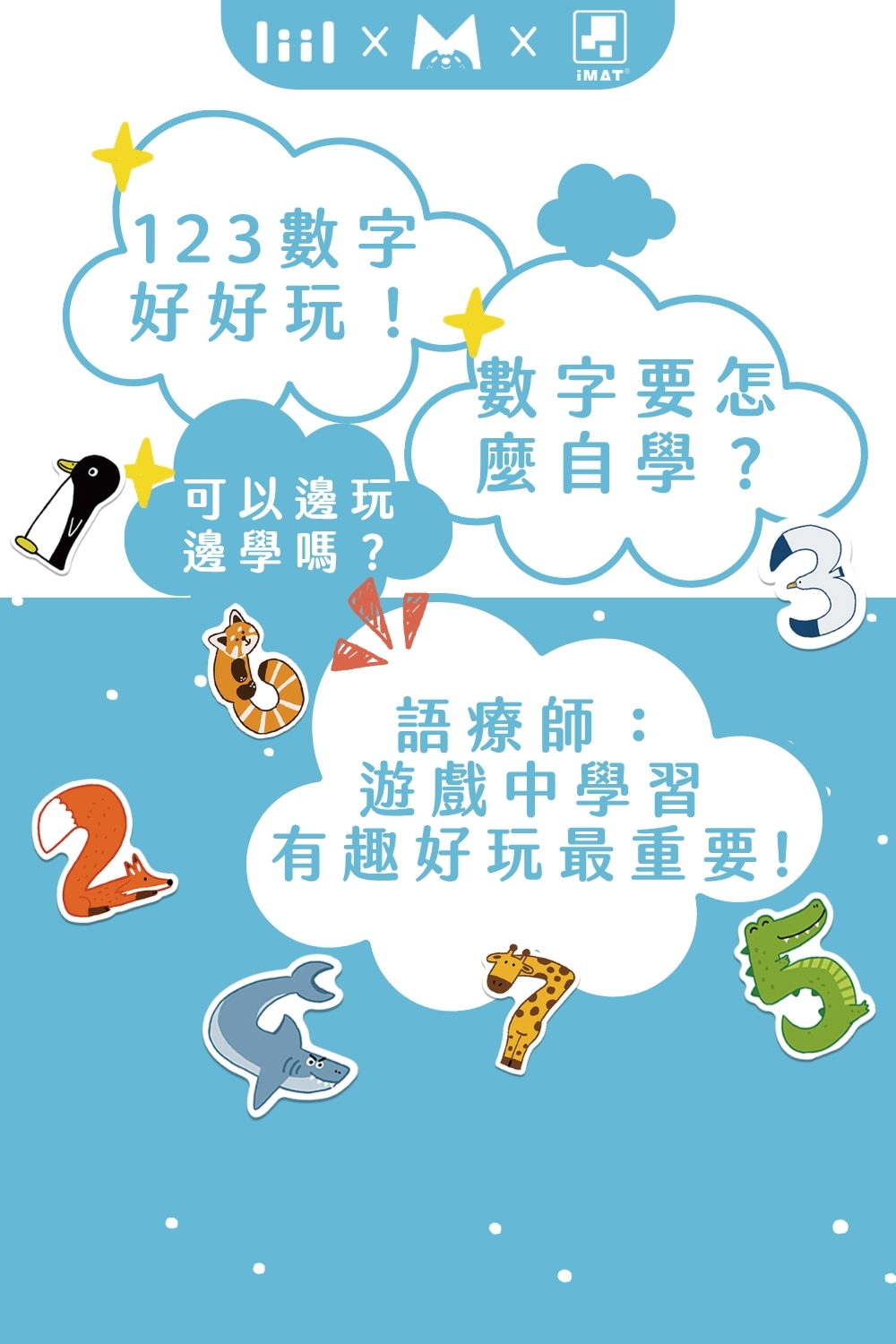 i繪玩123數感整理袋說明圖