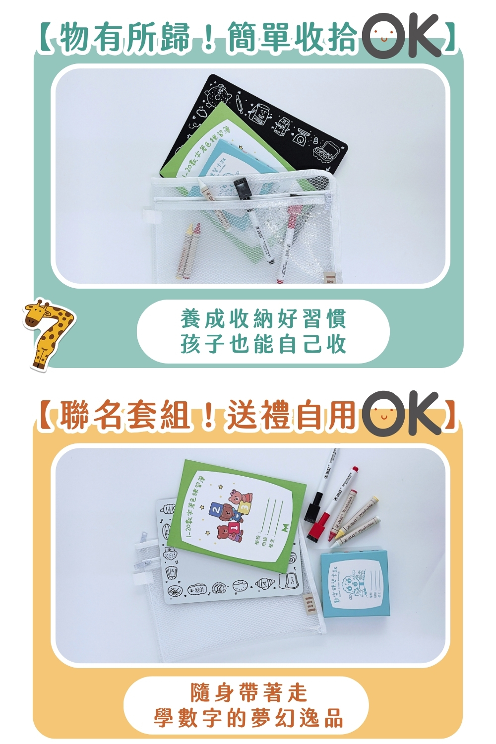 i繪玩123數感整理袋說明圖