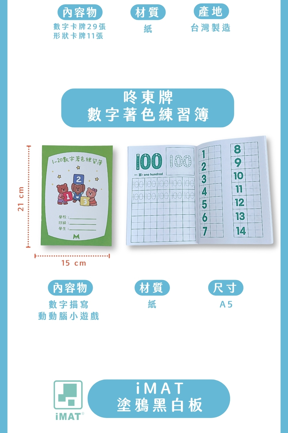 i繪玩123數感整理袋說明圖