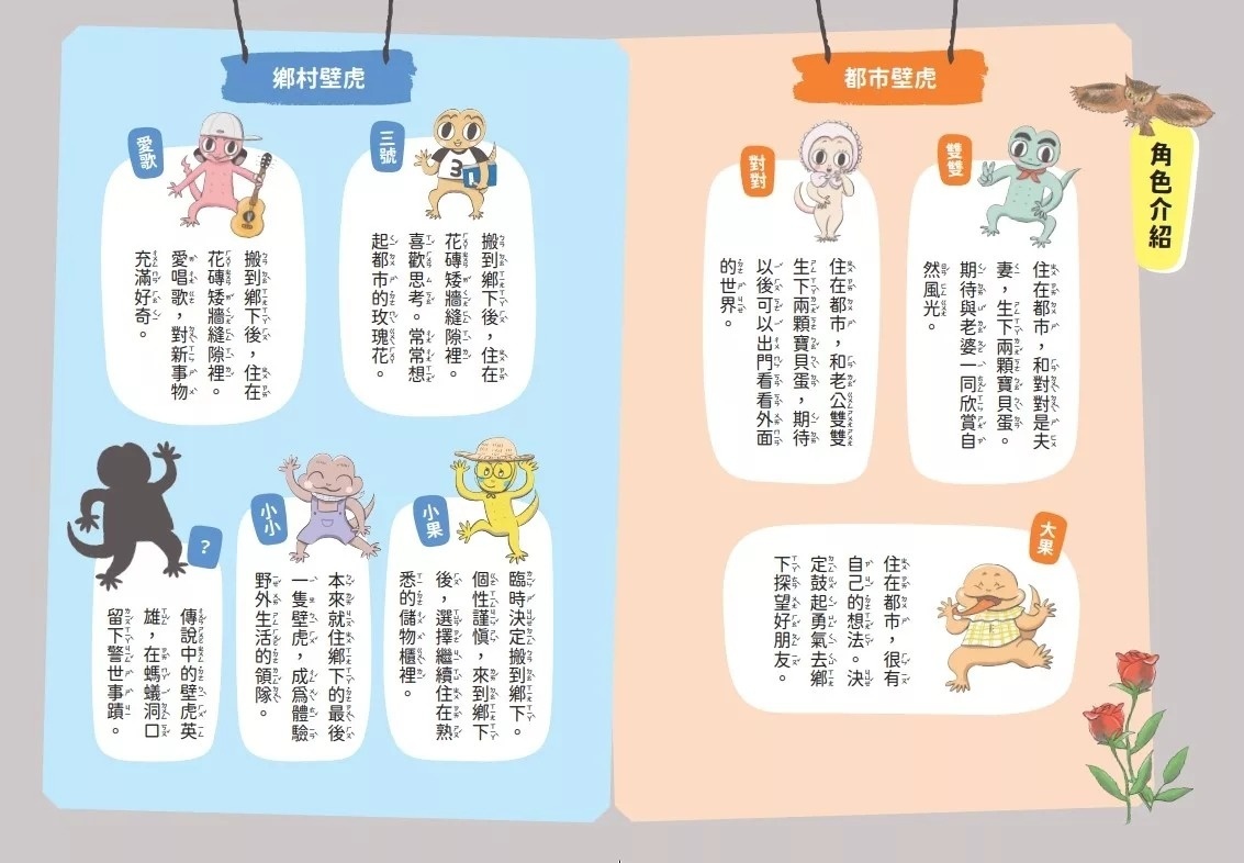 **暫不再版**【校際中文閱讀競賽-初級組】壁虎當家：野外探險隊