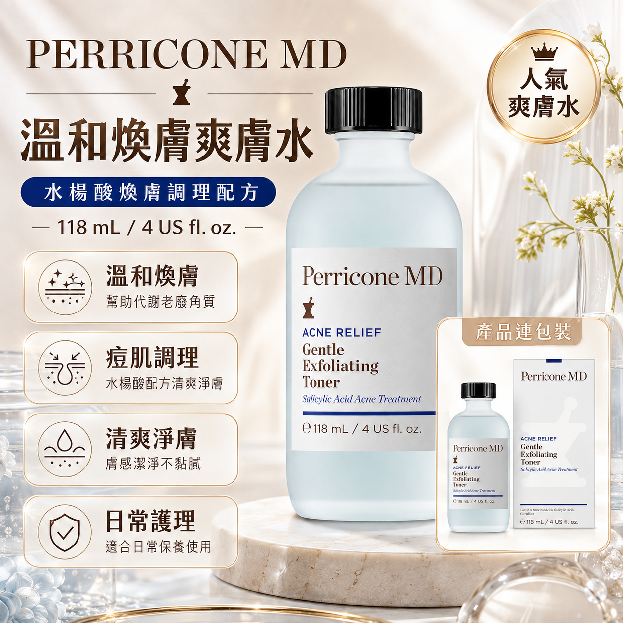 【預購】PERRICONE MD H080611 Acne Relief Gentle Exfoliating Toner 爽膚水 (118ml)