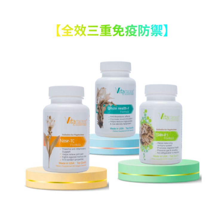 Combo C｜三重免疫全效鐵三角