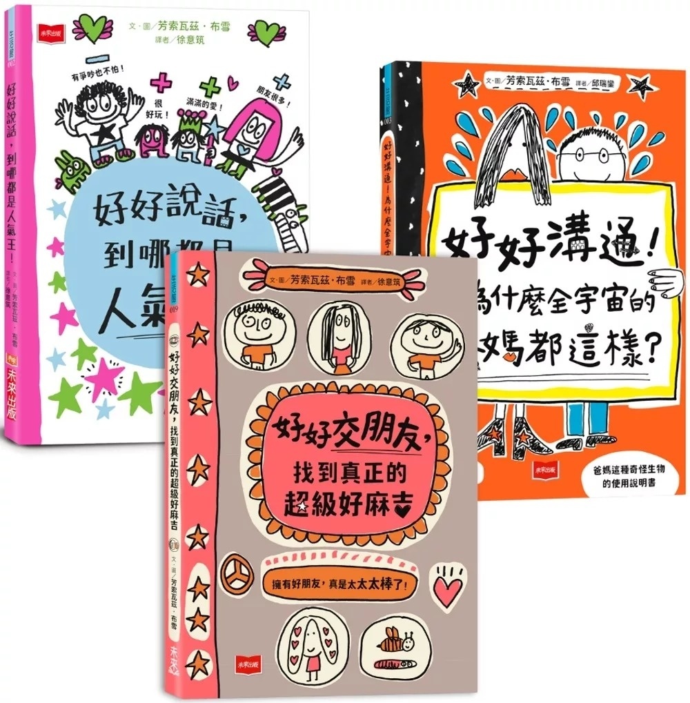 好好交朋友，找到真正的超級好麻吉