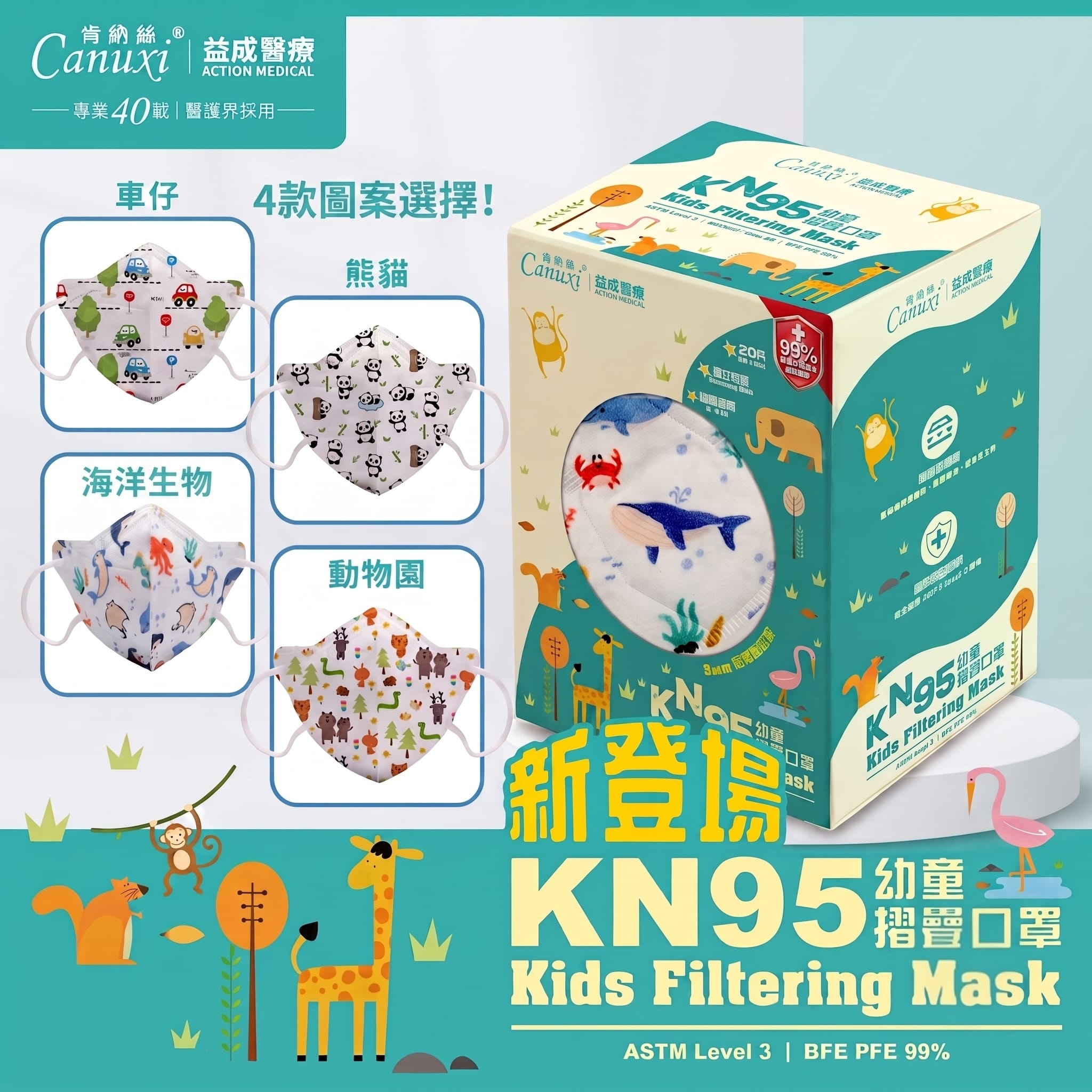 香港製 - Canuxi KN95 高透氣幼童摺疊印花口罩系列 (20片獨立包裝)