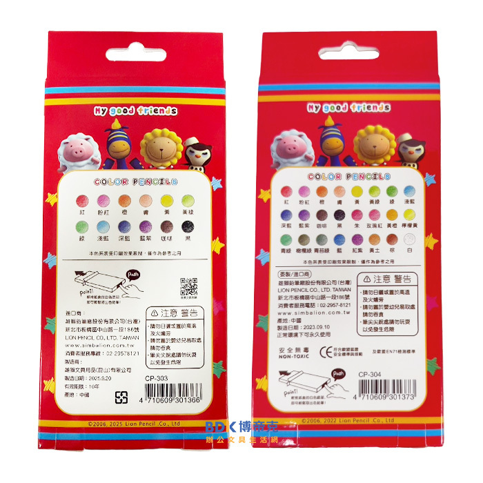 雄獅鉛筆 SIMBALION 奶油獅色鉛筆 系列
