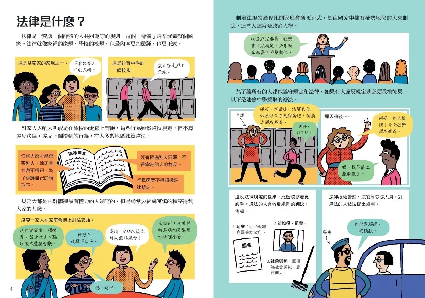 10歲開始學法律