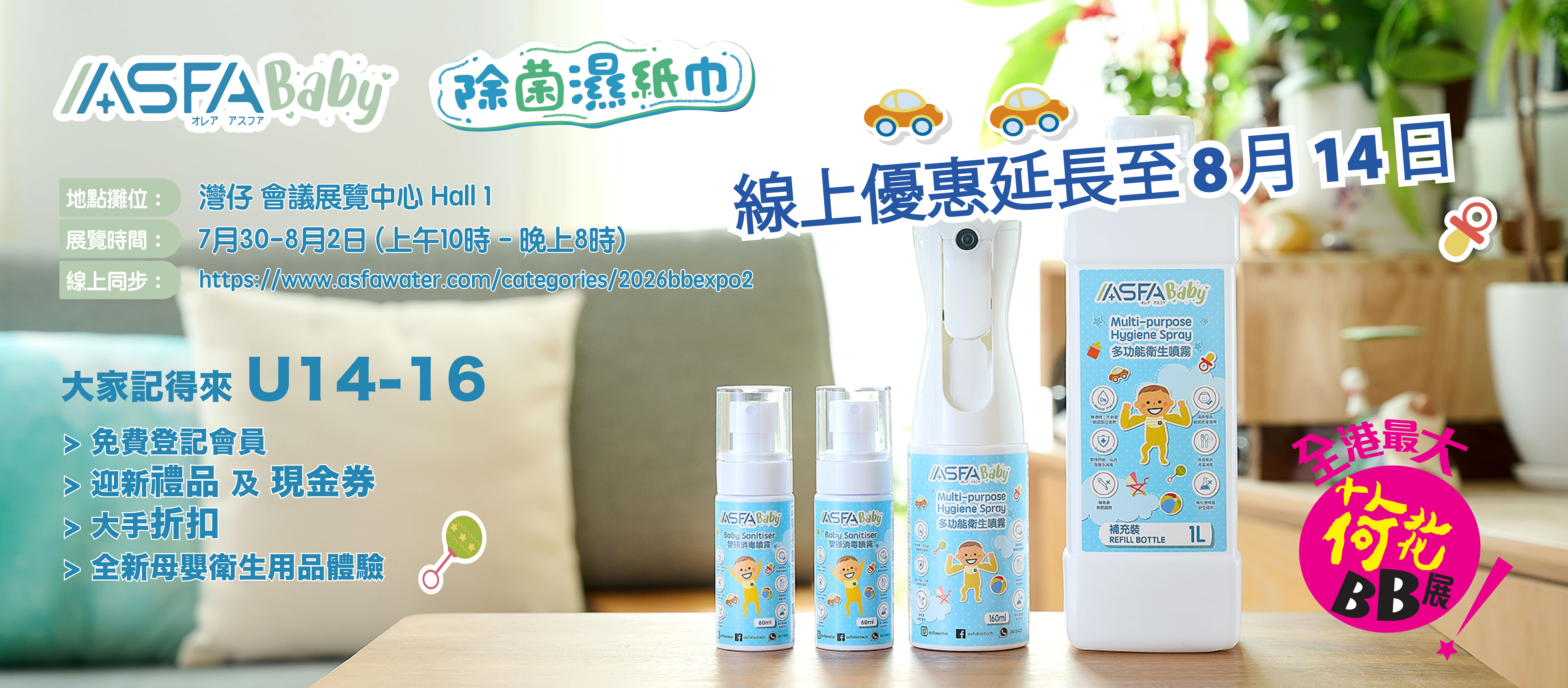 bbexpo, asfababy, extended promotion