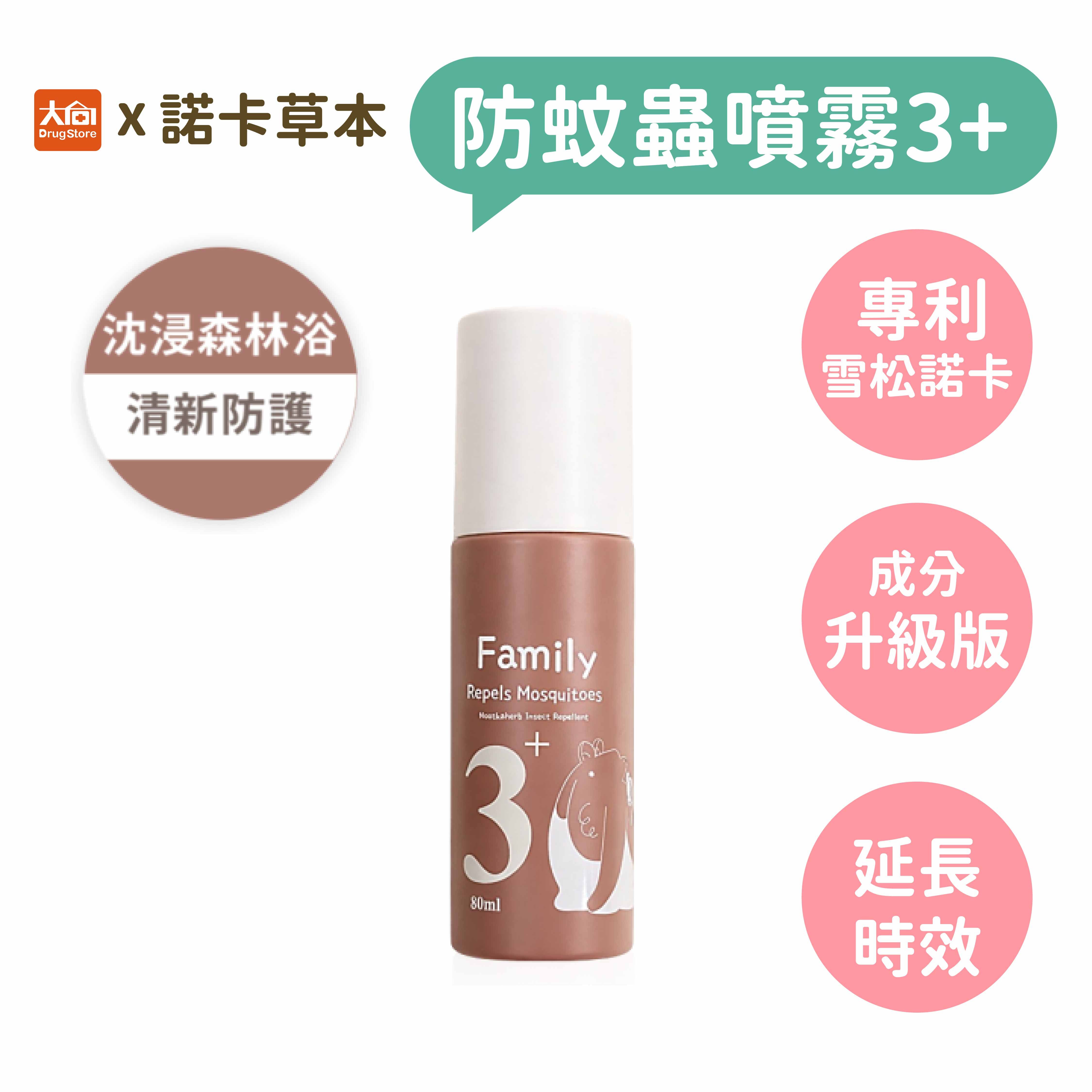 諾卡草本防蚊蟲噴霧_3+家庭款(80ml)