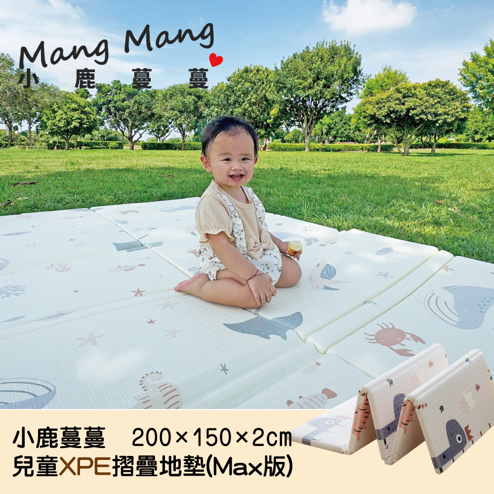 兒童XPE摺疊地墊MAX版(鯨奇世界)