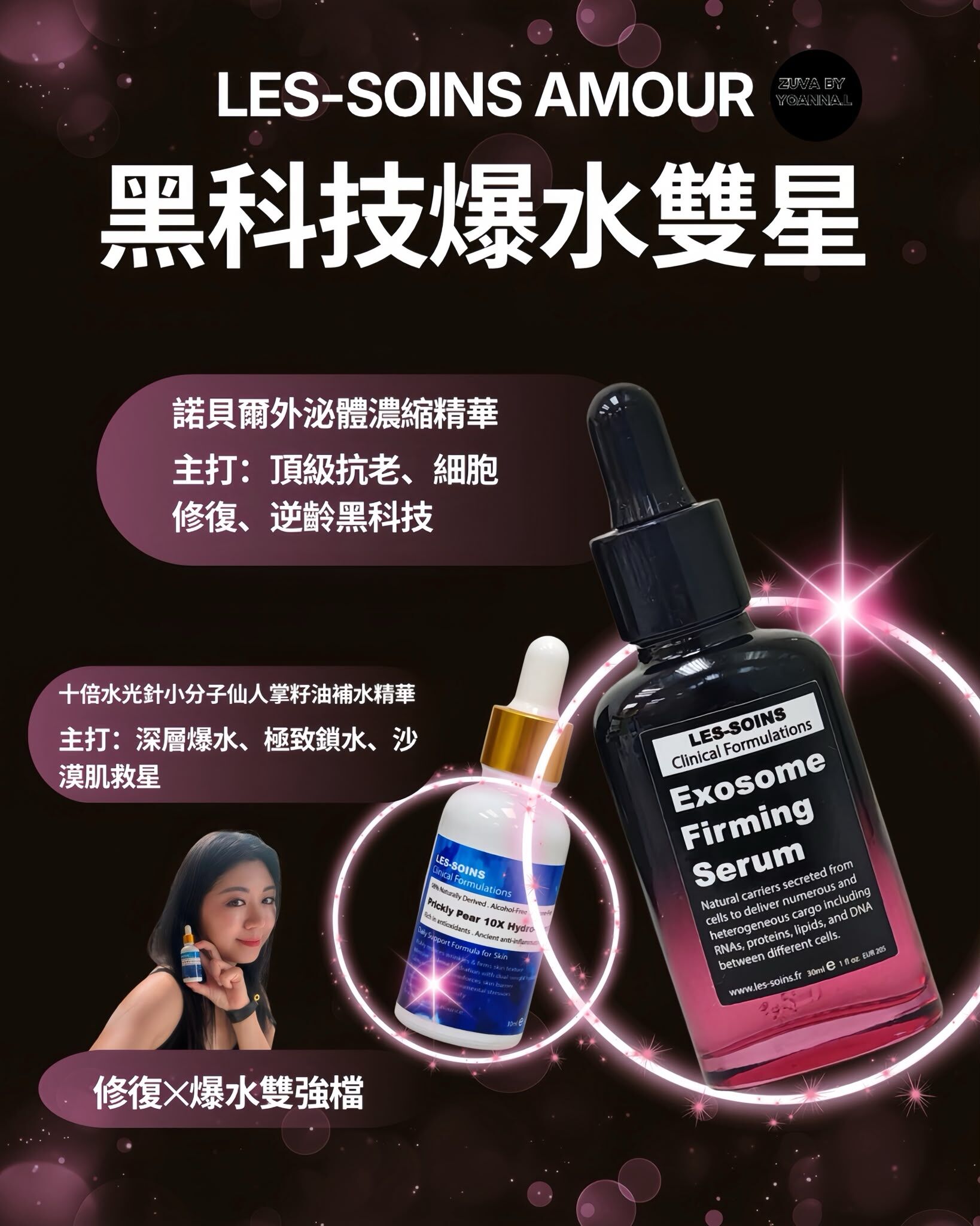 T469黑科技爆水雙星 ✨Y1074外泌體精華30ml +R796十倍水光針30ml✨可混合