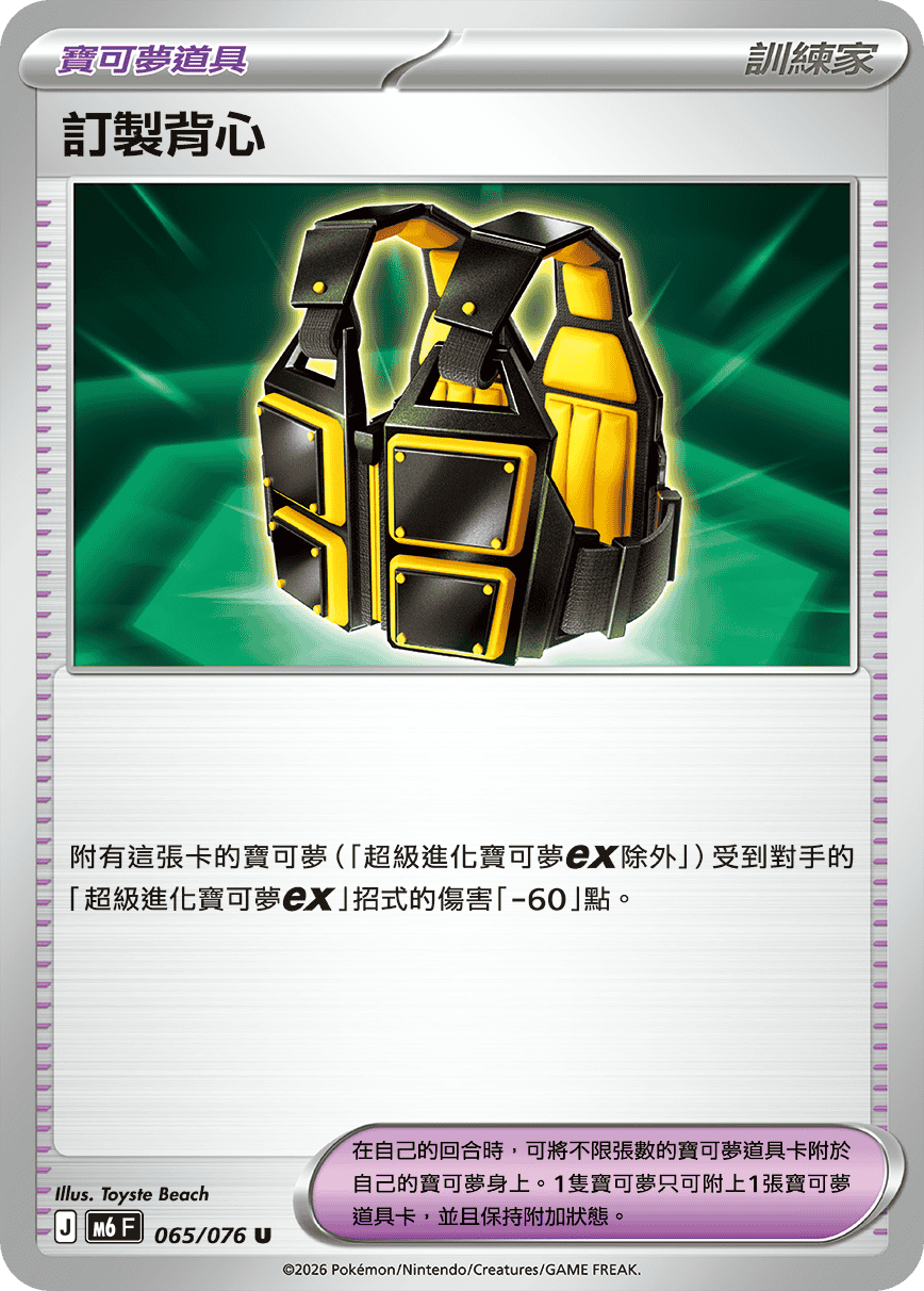 M6F 065/076 訂製背心
