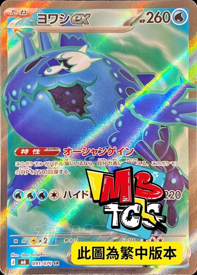 M6F 091/076 弱丁魚ex