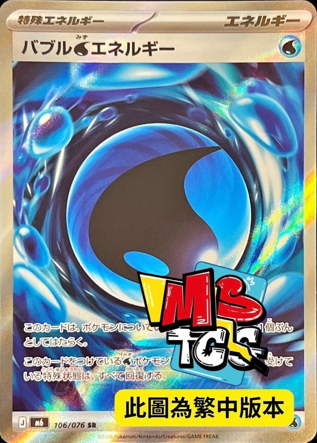 M6F 106/076 泡沫水能量