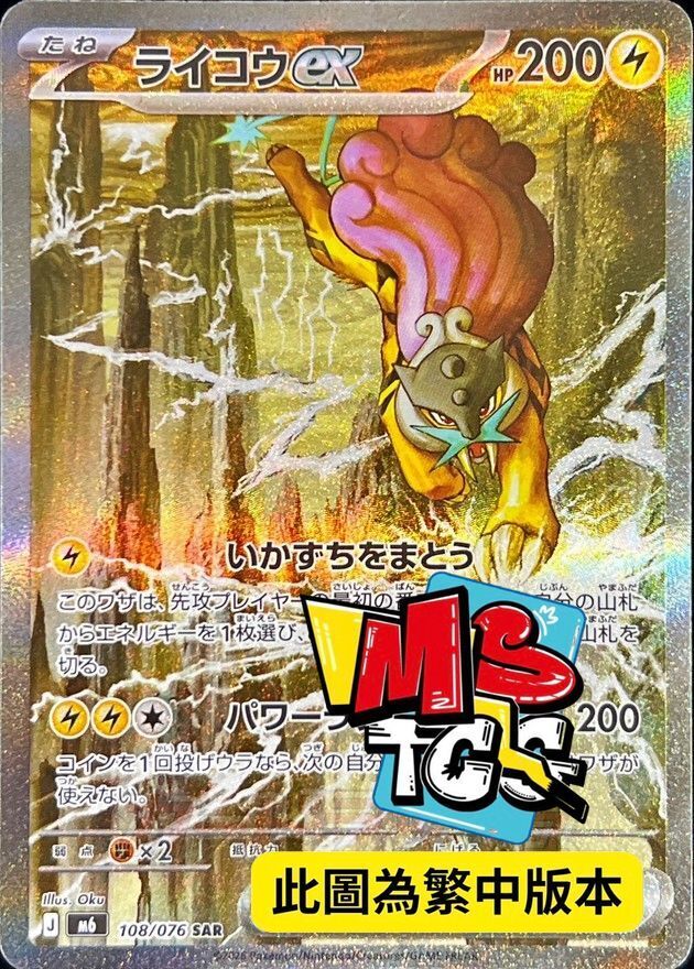 M6F 108/076 雷公ex