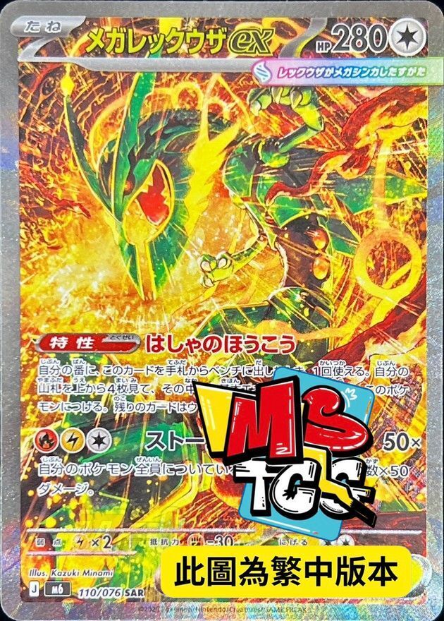M6F 110/076 超級烈空坐ex
