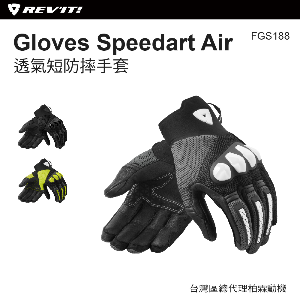 【REV'IT!】FGS188 Speedart AIR Summer Riding Gloves