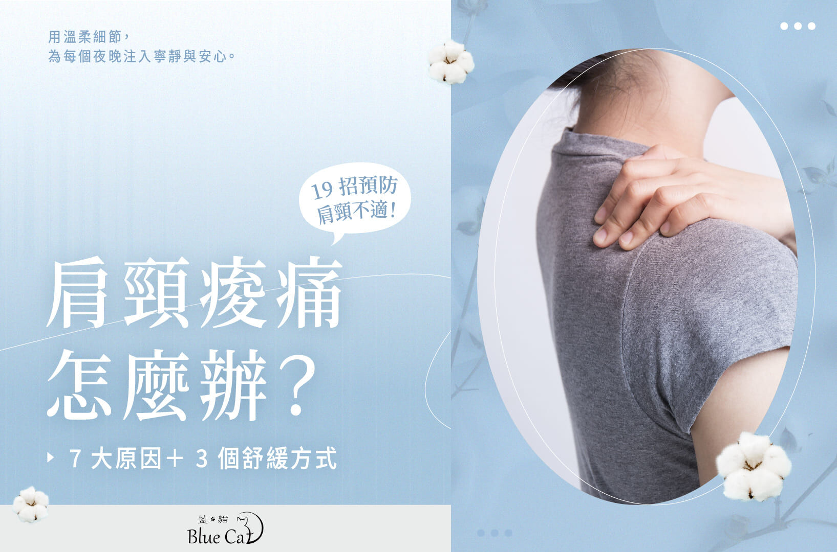 肩頸痠痛怎麼辦?7大原因+3個舒緩方式,19招預防肩頸不適!