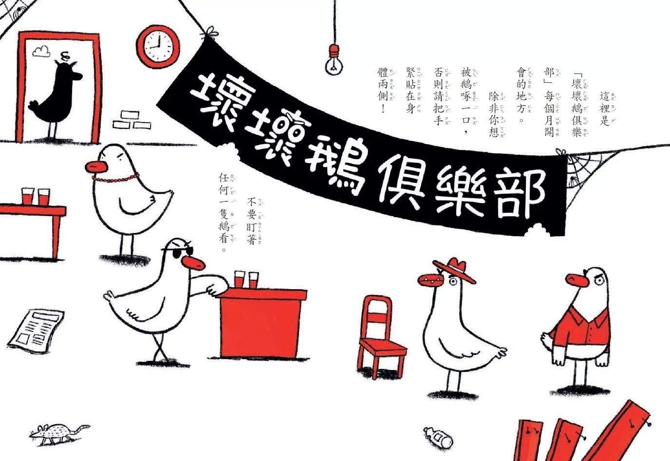 【SEL情緒橋梁書】霸王壞壞鵝2：我想當一隻好鵝