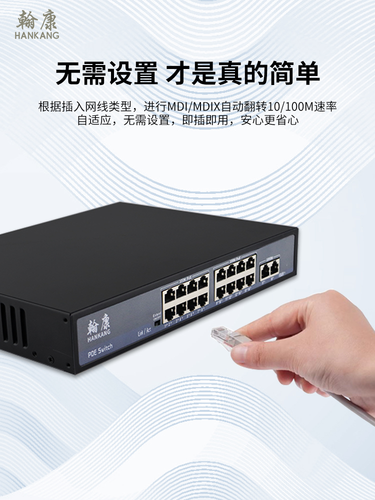 翰康 POE交換器 16埠 8埠 Giga 1000Mb 供電 網路交換器 支援 POE NVR AP 1G