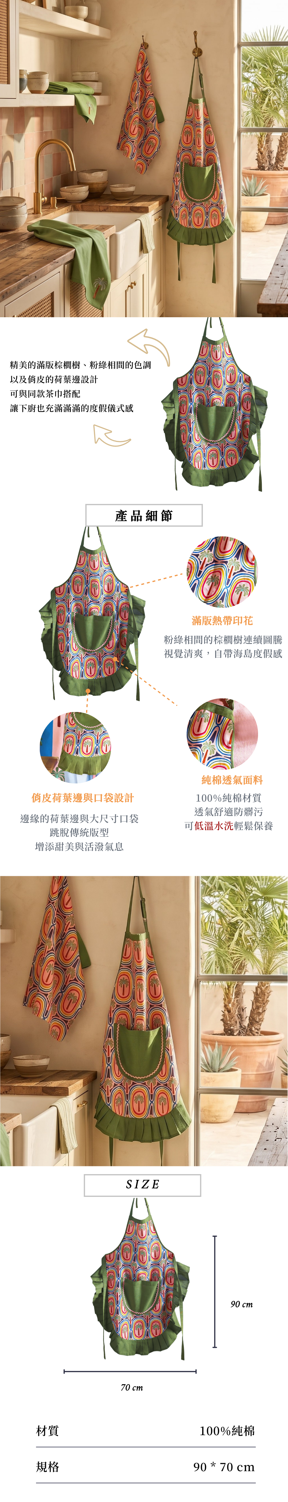 圍裙