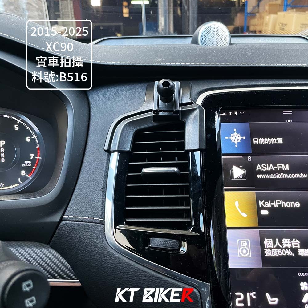 專車專用手機架 - VOLVO富豪 (XC40/60/90,S/V90)