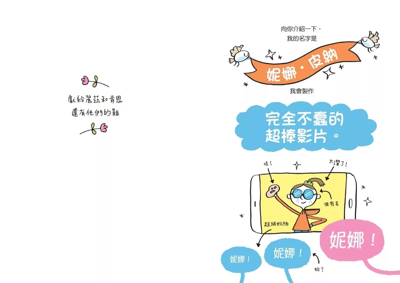 妮娜想當YouTuber 1：我的粉絲比你多