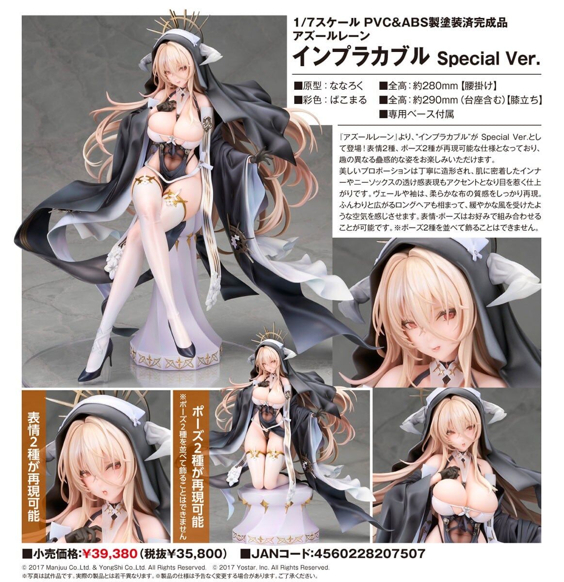 預購27/05 ALTER 1/7 PVC《碧藍航線》怨仇 Special ver 0823