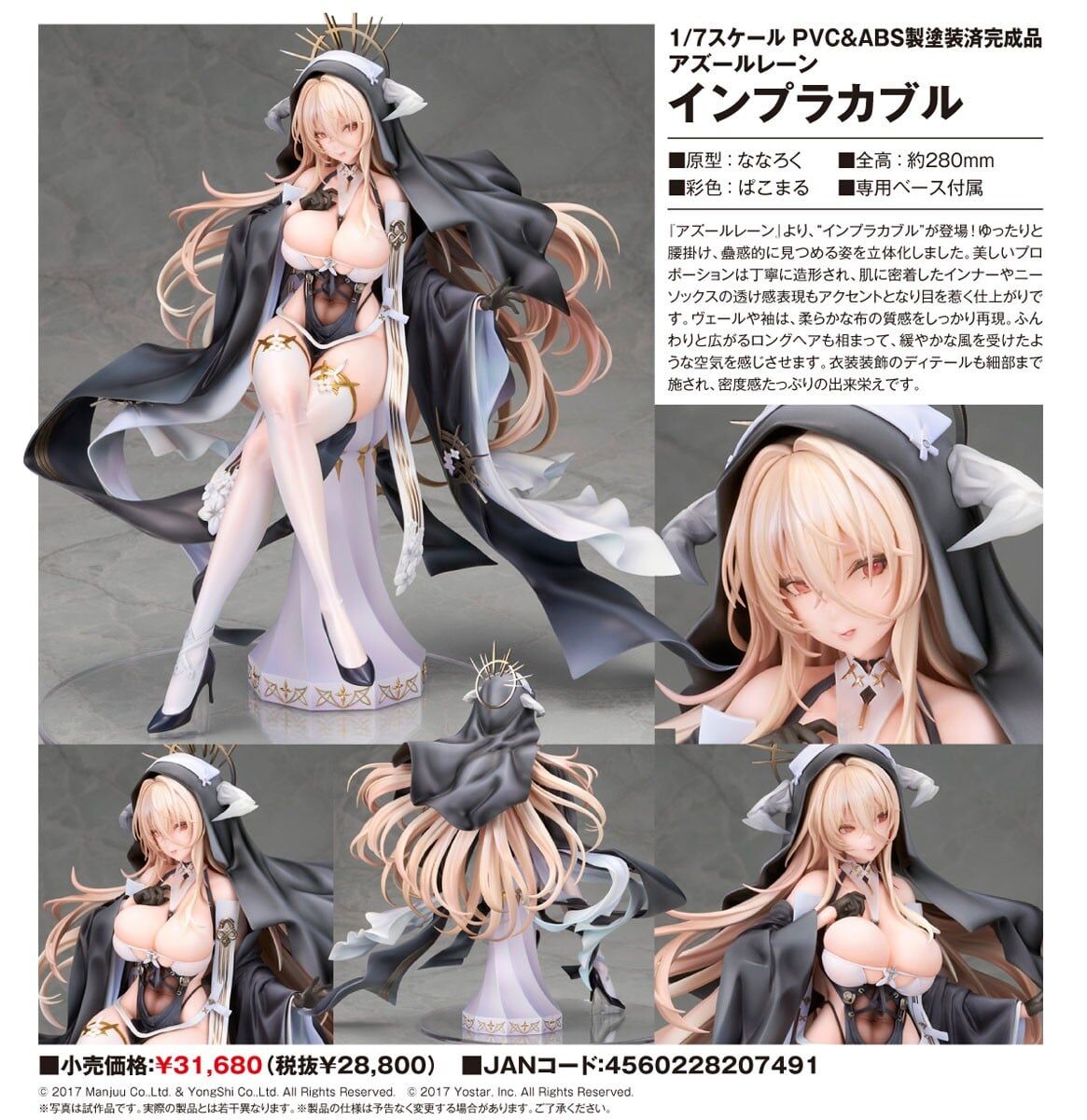 預購27/05 ALTER 1/7 PVC《碧藍航線》怨仇 0823
