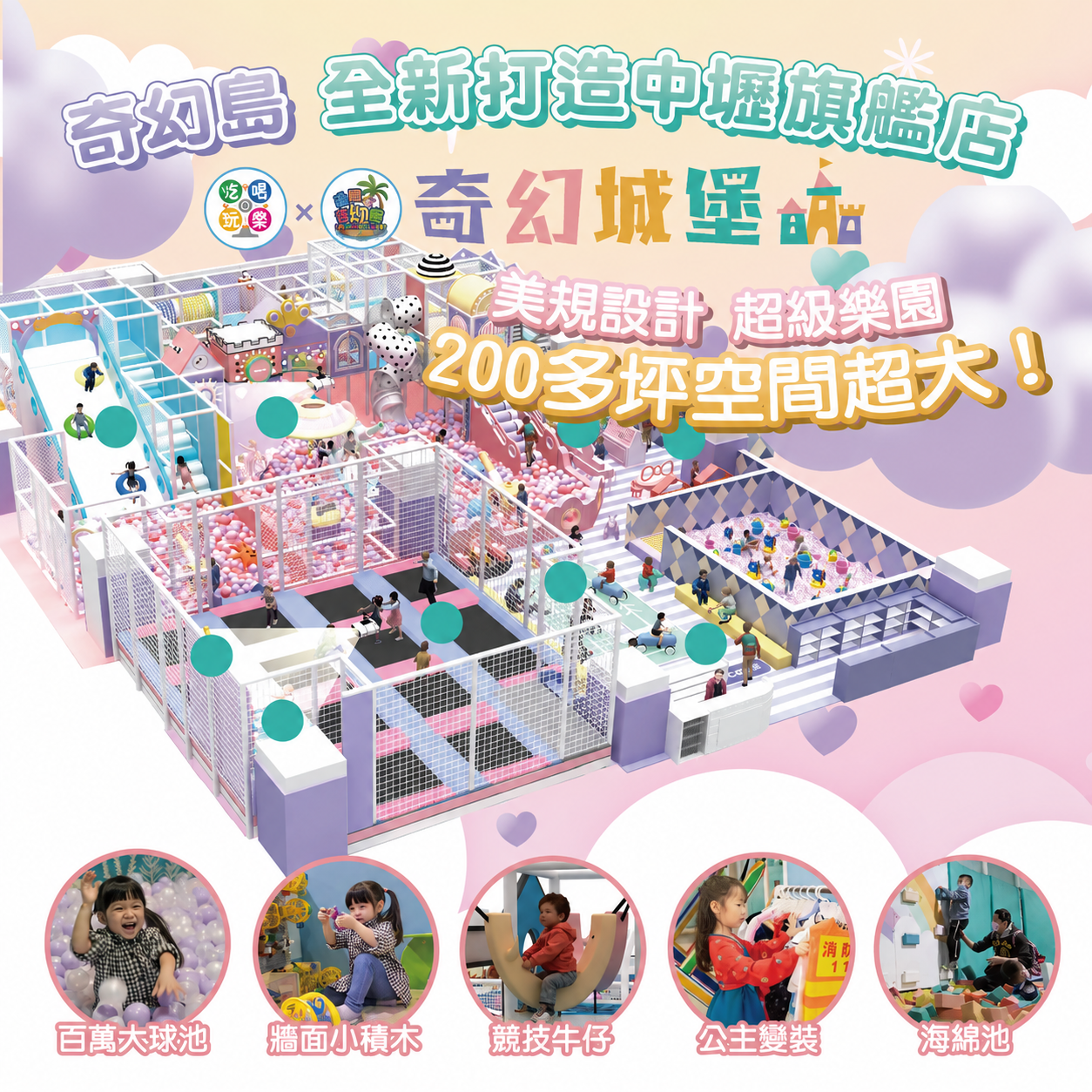 【桃園】環球A19-5F 【奇幻城堡】(追風奇幻島集團) 【2028/08/31】