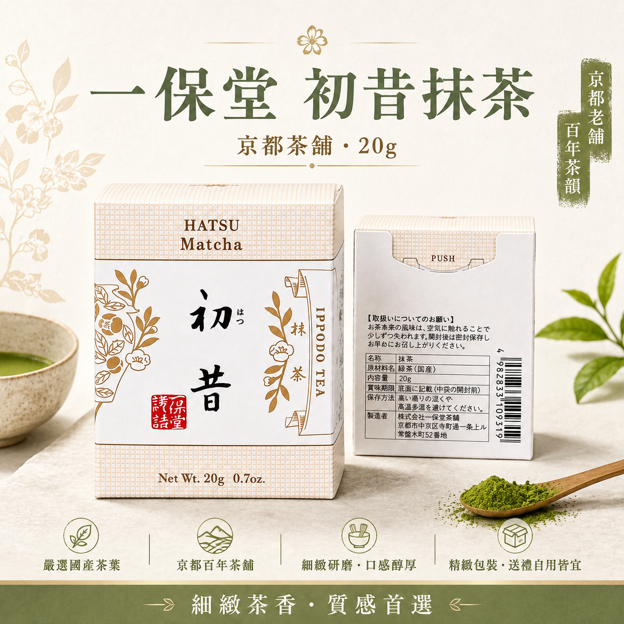 一保堂茶鋪初昔｜辣個日本