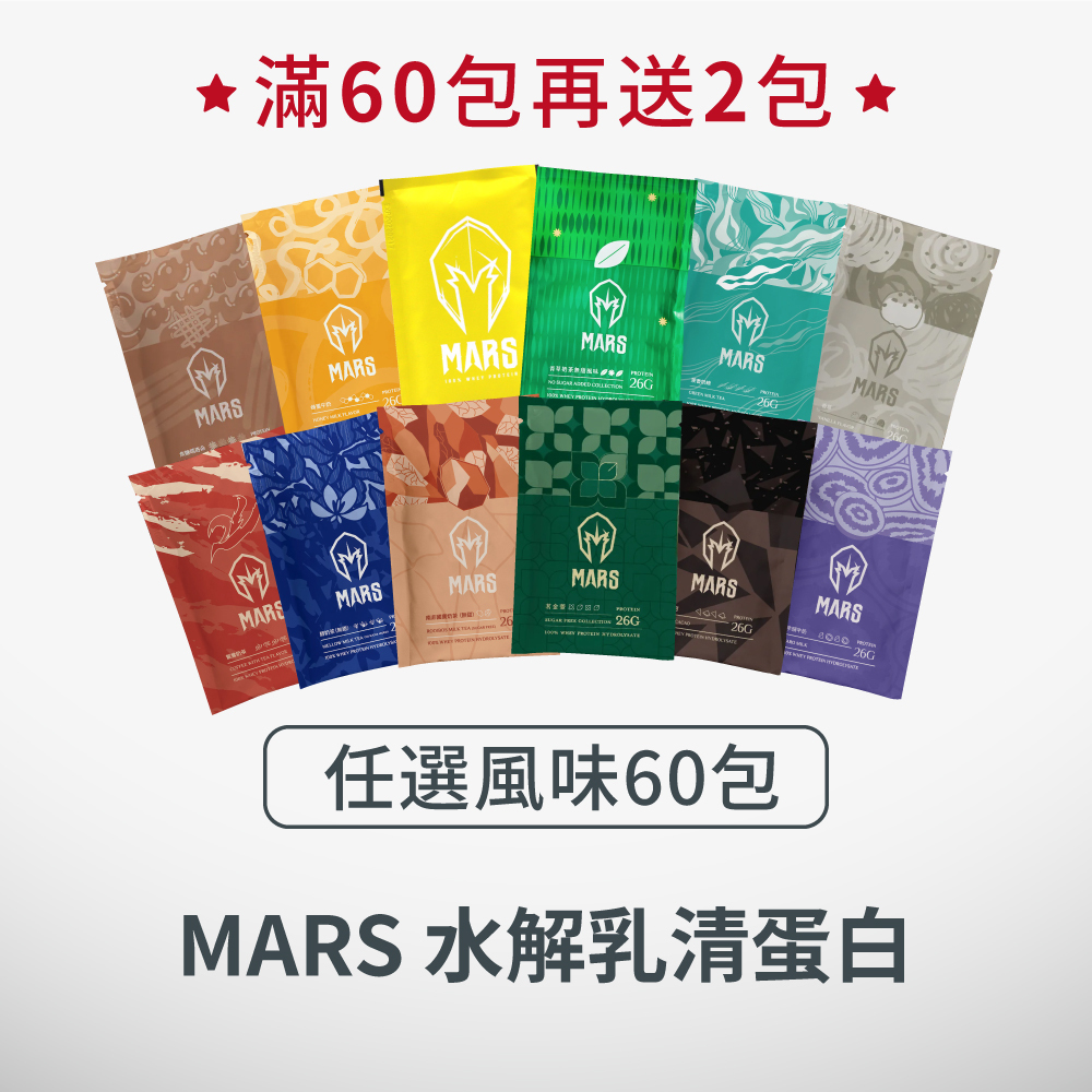 "任選滿60包" MARS戰神水解乳清蛋白>>即享優惠!!