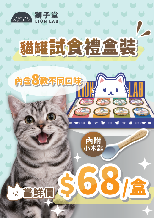 獅子堂 貓罐頭．試食禮盒裝(內含小木匙)