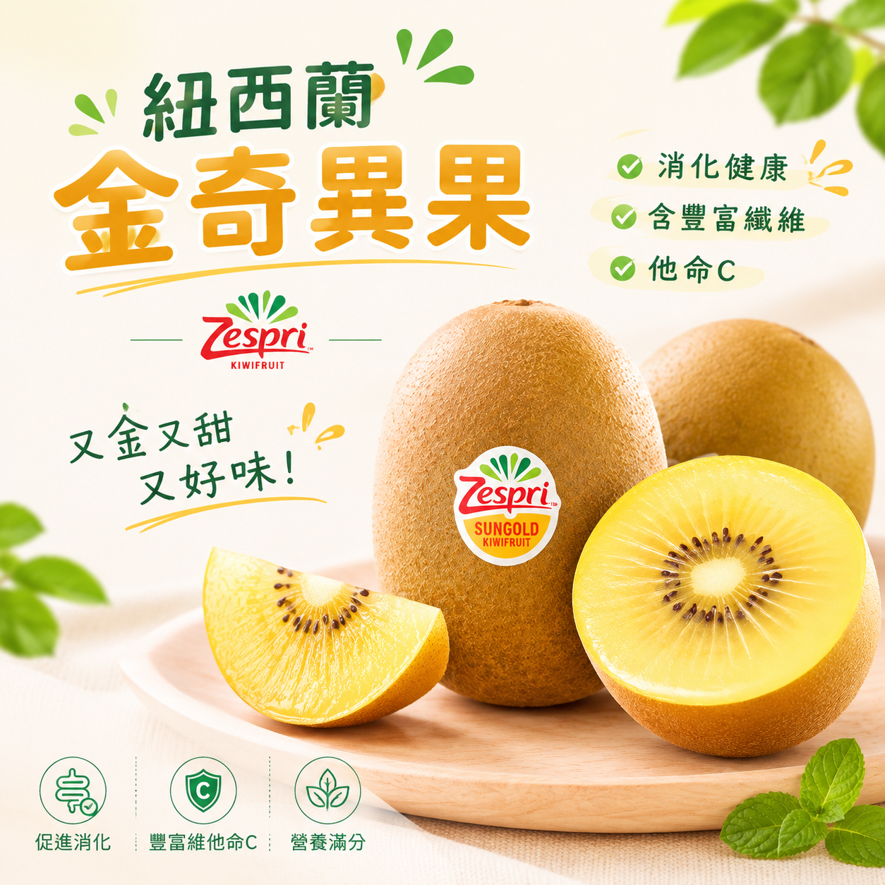 紐西蘭金奇異果(4個)