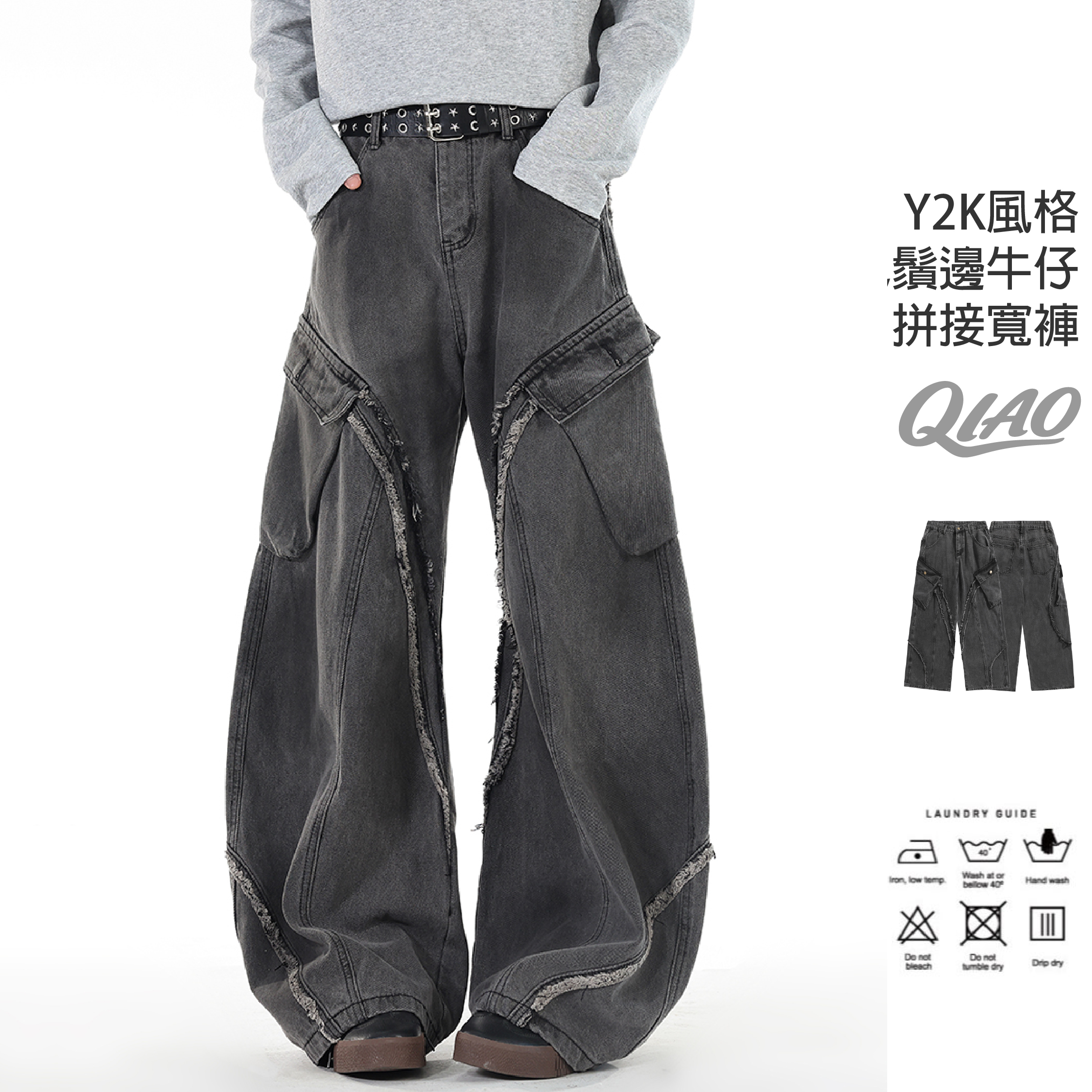 Y2K風格 拼接鬚邊 牛仔寬褲  SB-C630