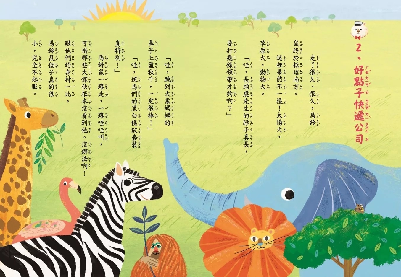 好點子快遞公司1：噴火龍使用手冊