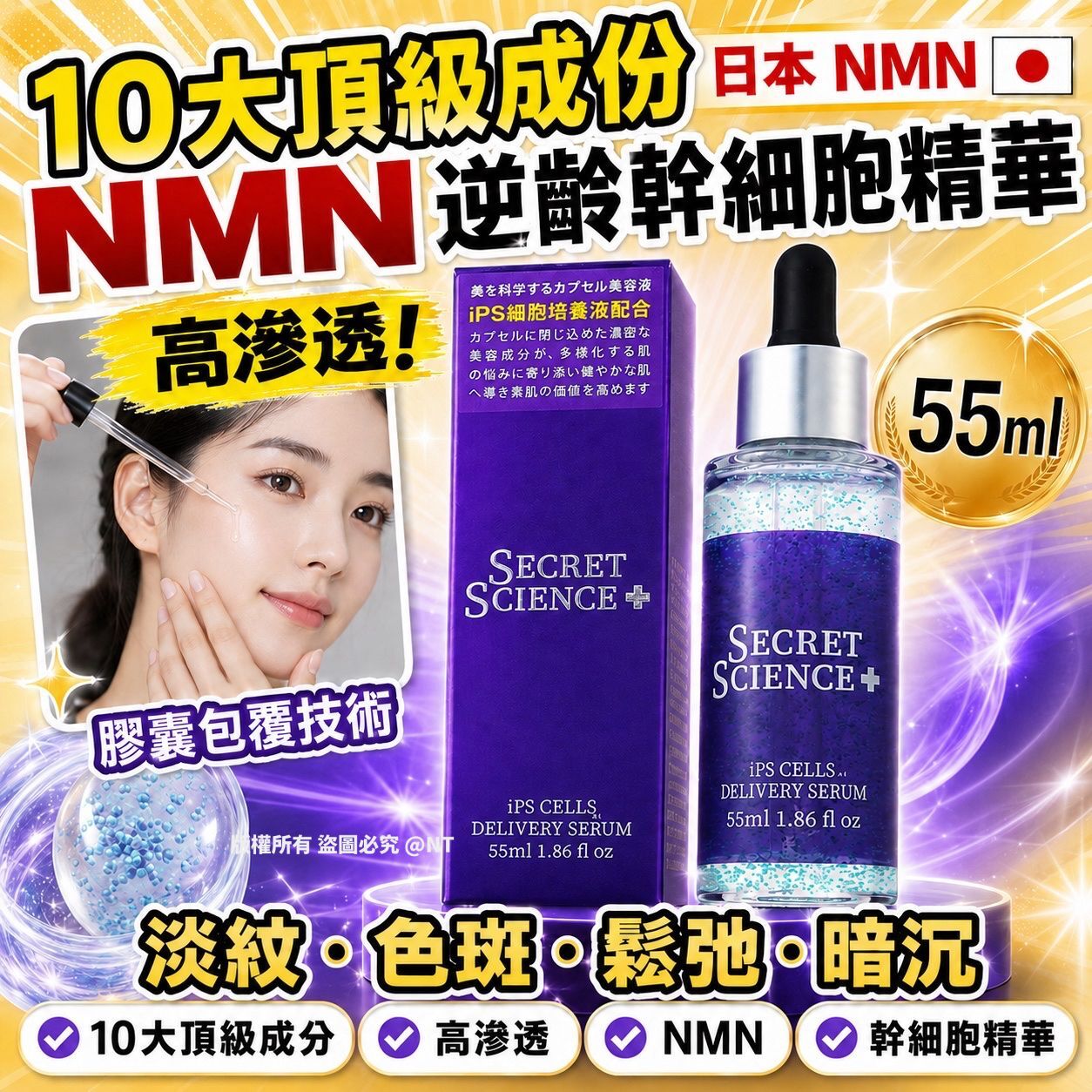 S22452日本NMN逆齡幹細胞精華