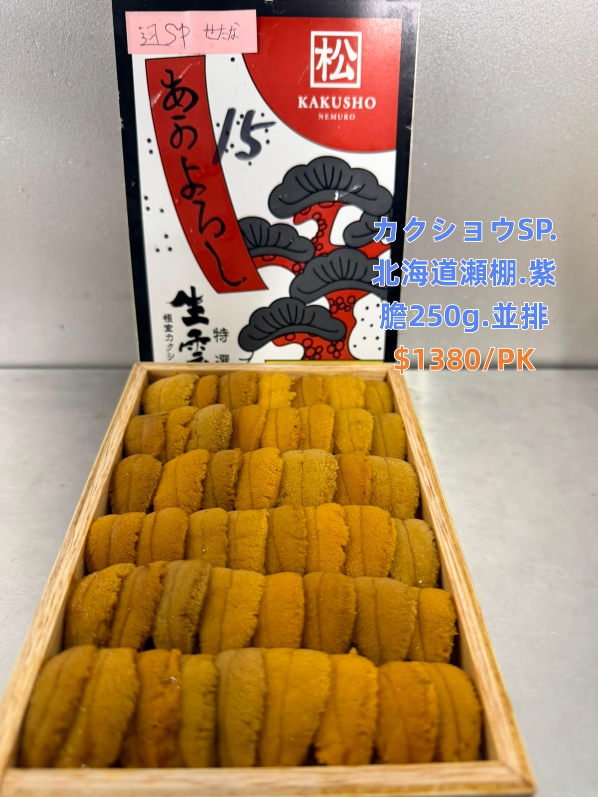 8月7號飛機貨「海胆」推介