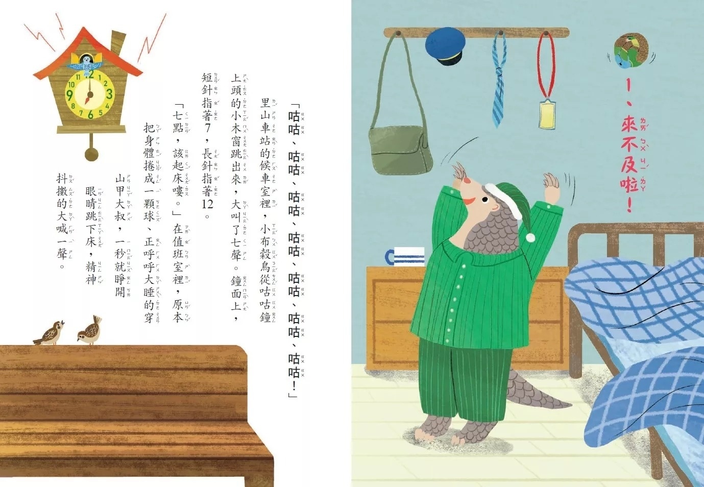 好點子快遞公司2：實習生小草包大逆襲