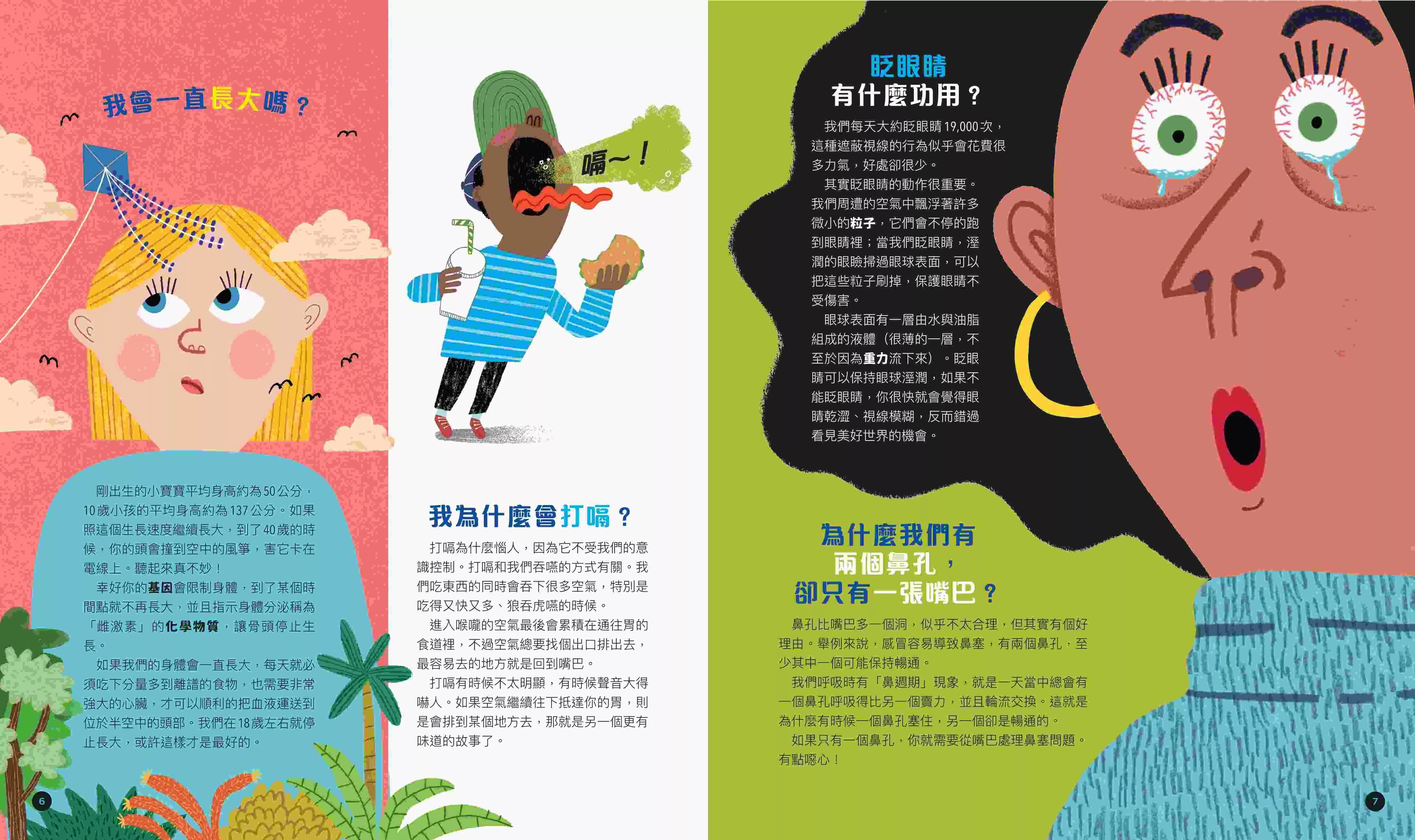 世界上沒有笨問題：213個激發好奇心的問題大集合