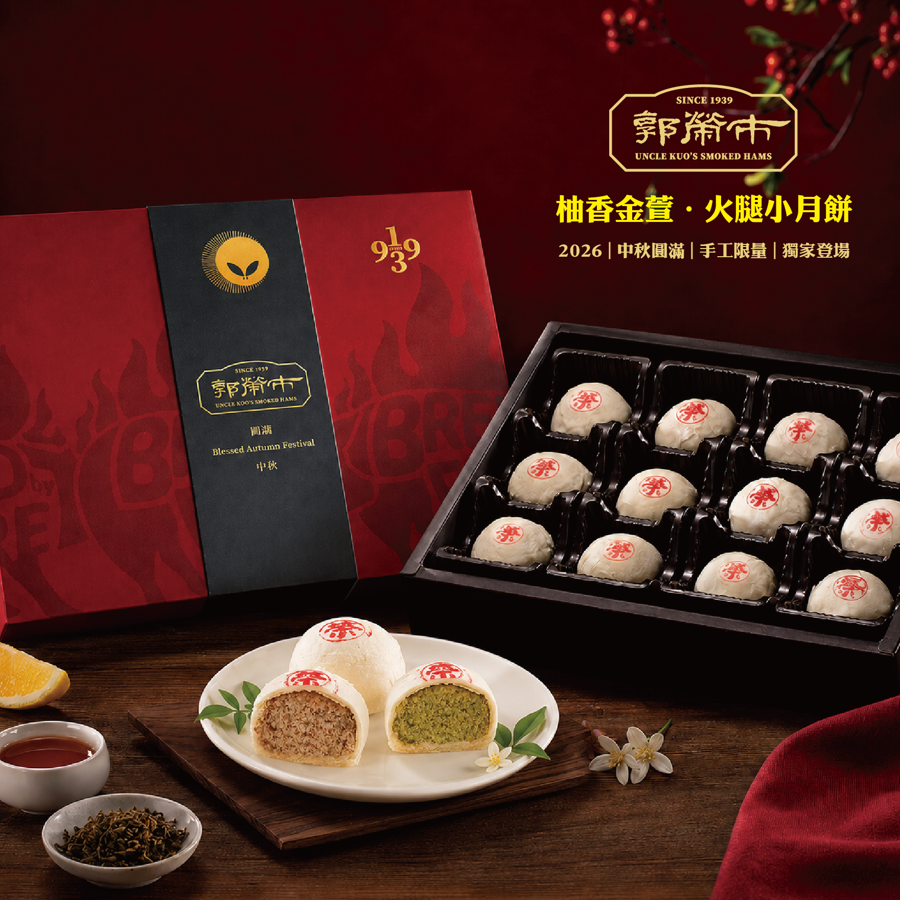 郭榮市．柚香金萱火腿小月餅(常溫)